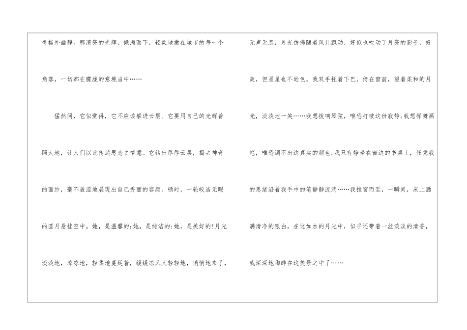 中秋节七百字初一作文范本5篇_第3页
