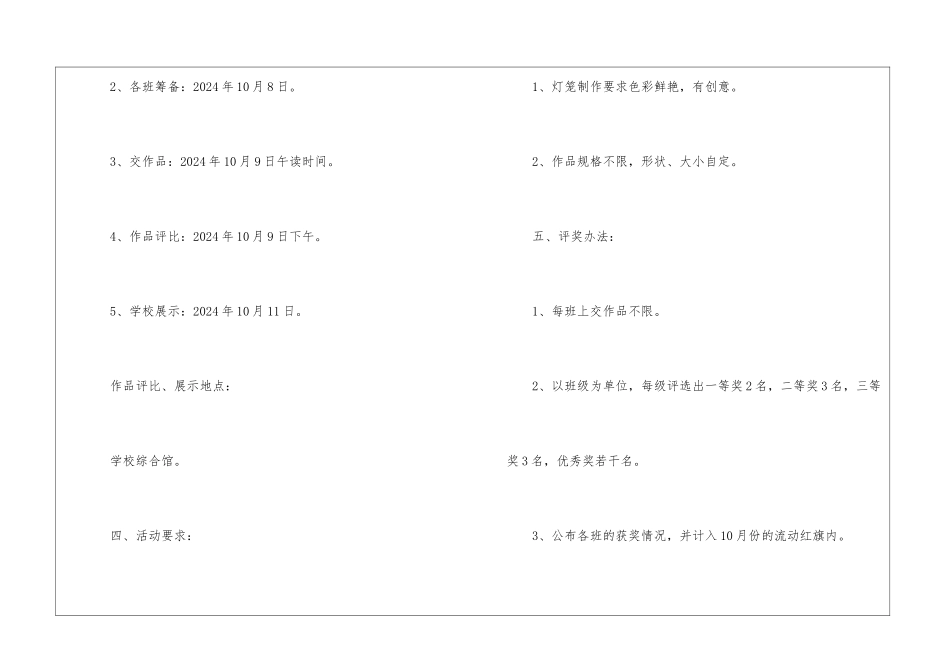 中秋灯笼制作比赛活动方案_第2页