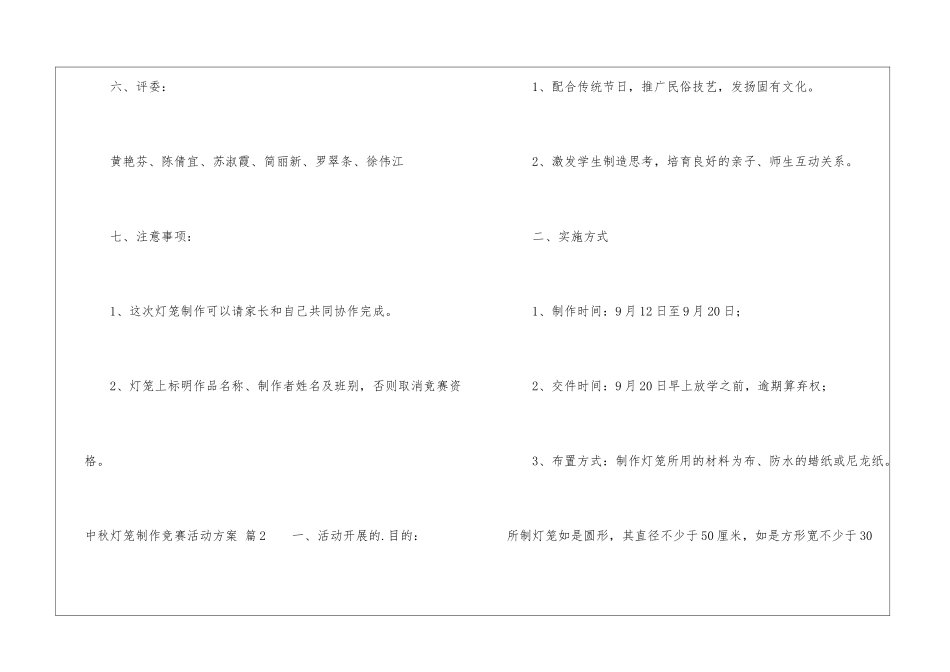 中秋灯笼制作比赛活动方案_第3页