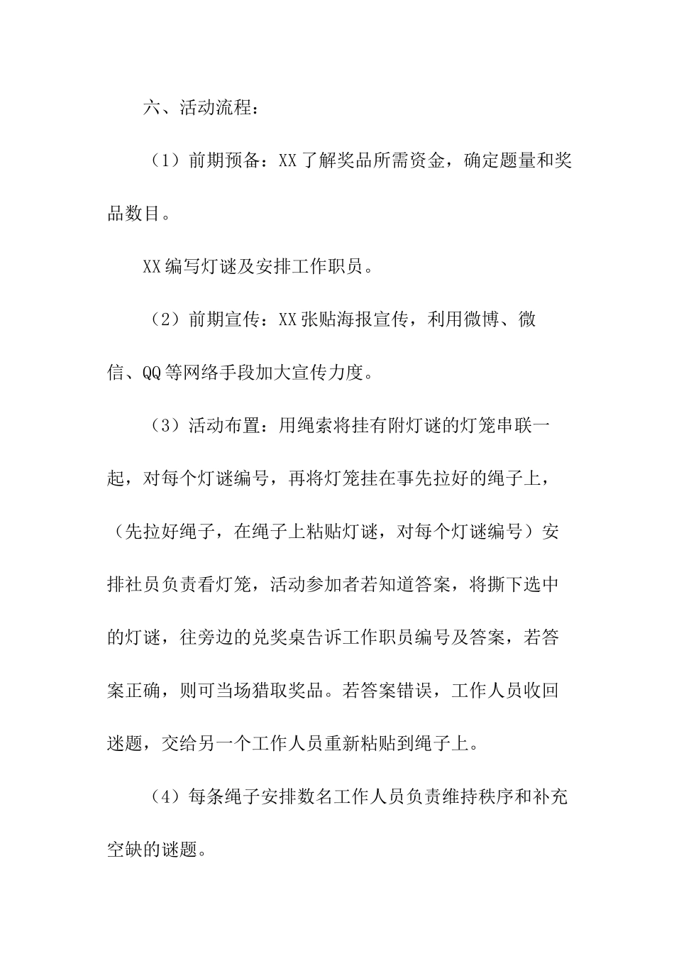 中秋灯谜活动方案_第3页