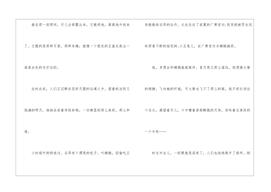 中秋节为主题的作文600字左右5篇2024_第2页