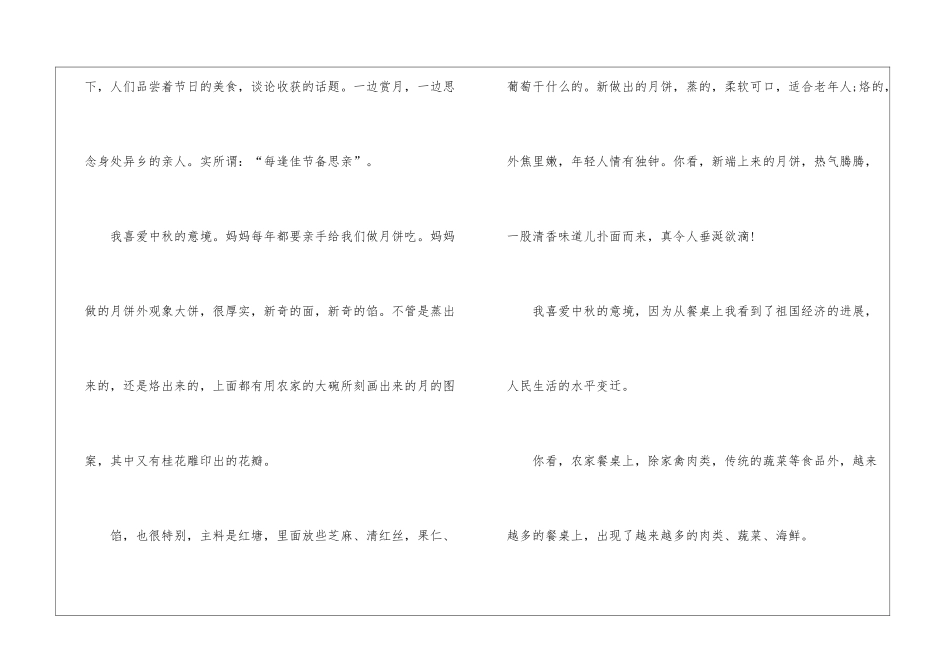 中秋节中秋情主题征文800字2024年5篇_第2页