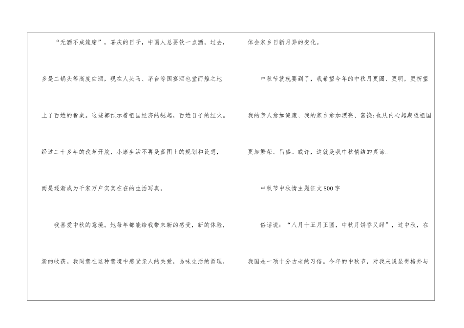 中秋节中秋情主题征文800字2024年5篇_第3页