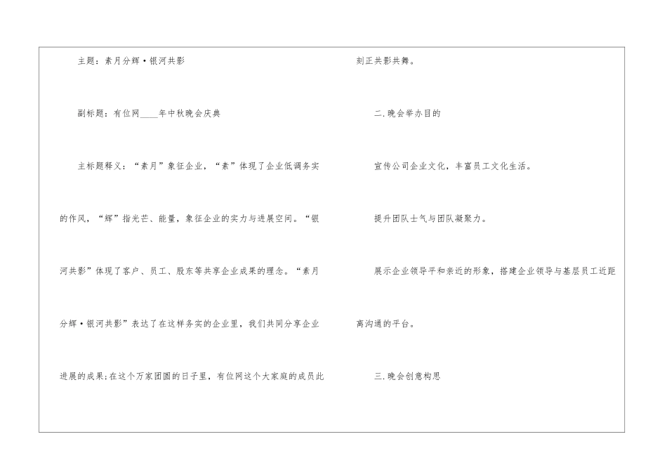 中秋节为主题的活动策划方案2024年5篇_第2页