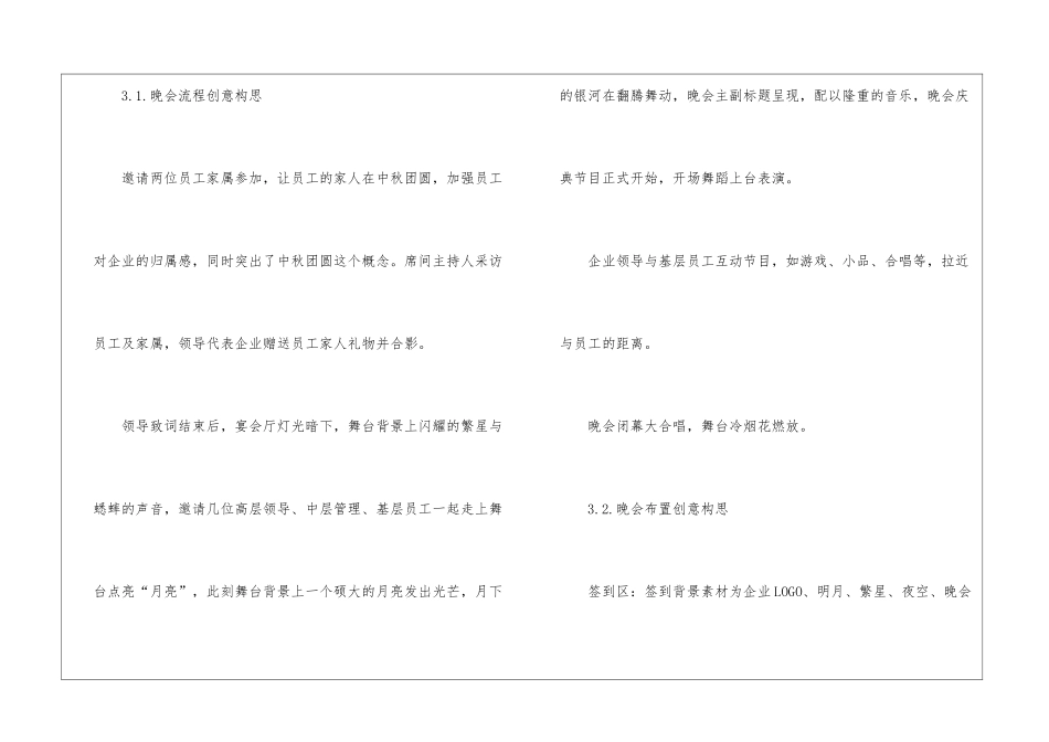 中秋节为主题的活动策划方案2024年5篇_第3页