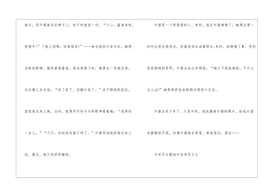 中秋节主题初中优秀作文7篇_第2页