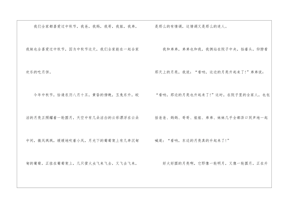 中秋节主题初中优秀作文7篇_第3页