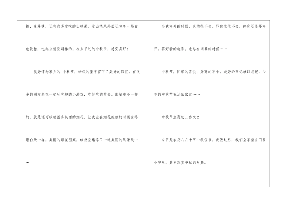 中秋节主题初三作文7篇_第2页