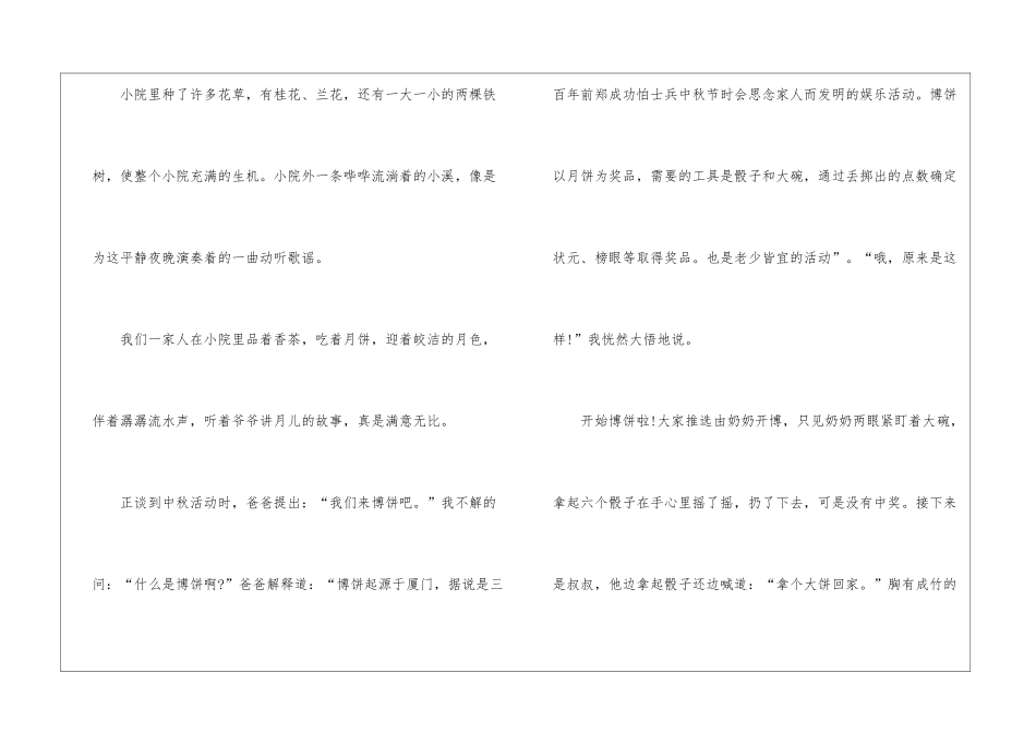 中秋节主题初三作文7篇_第3页