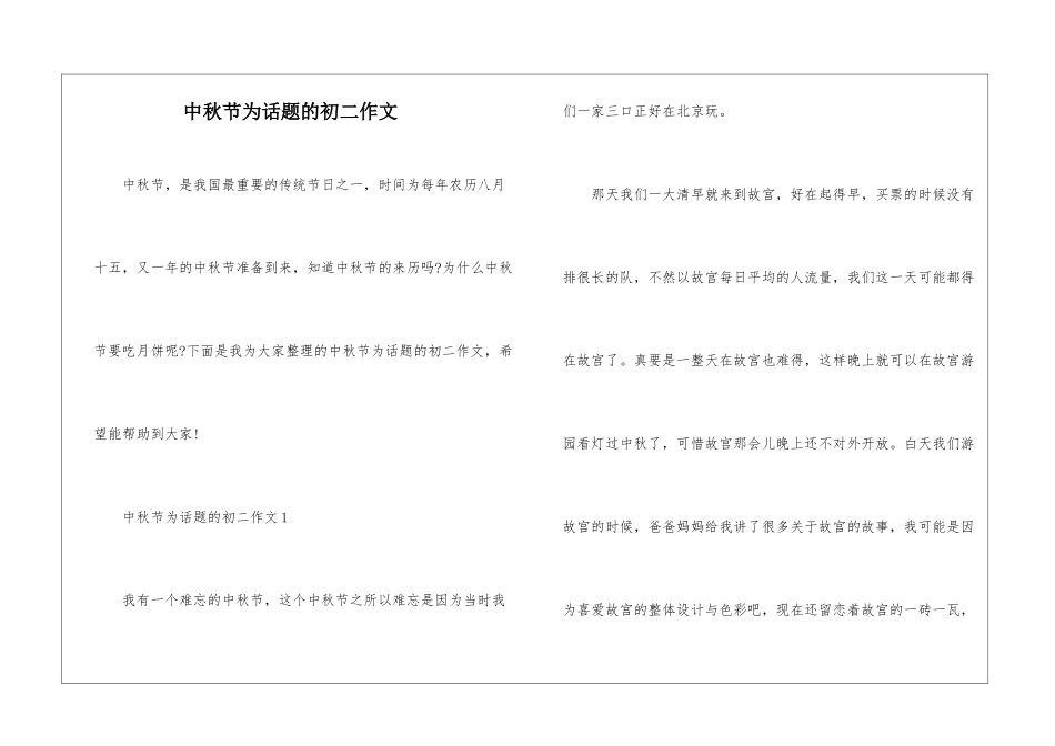 中秋节为话题的初二作文_第1页