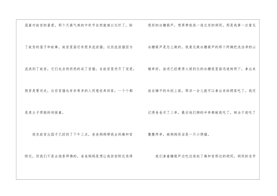 中秋节为话题的初二作文_第2页