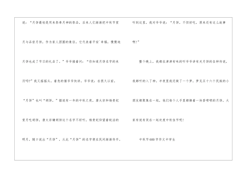 中秋节600字作文中学生2024年5篇_第2页