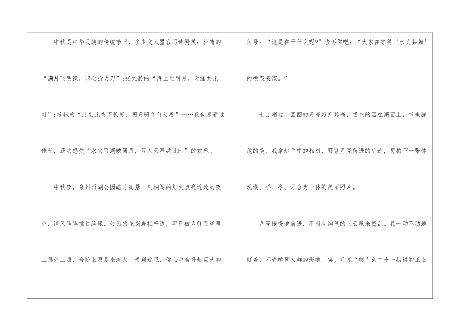 中秋节600字作文中学生2024年5篇_第3页