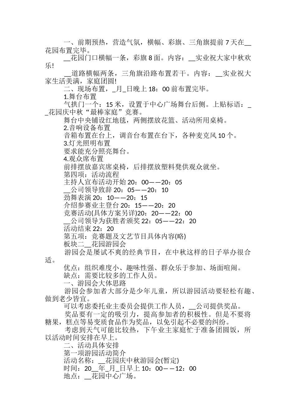 中秋联欢会的策划方案5篇_第3页