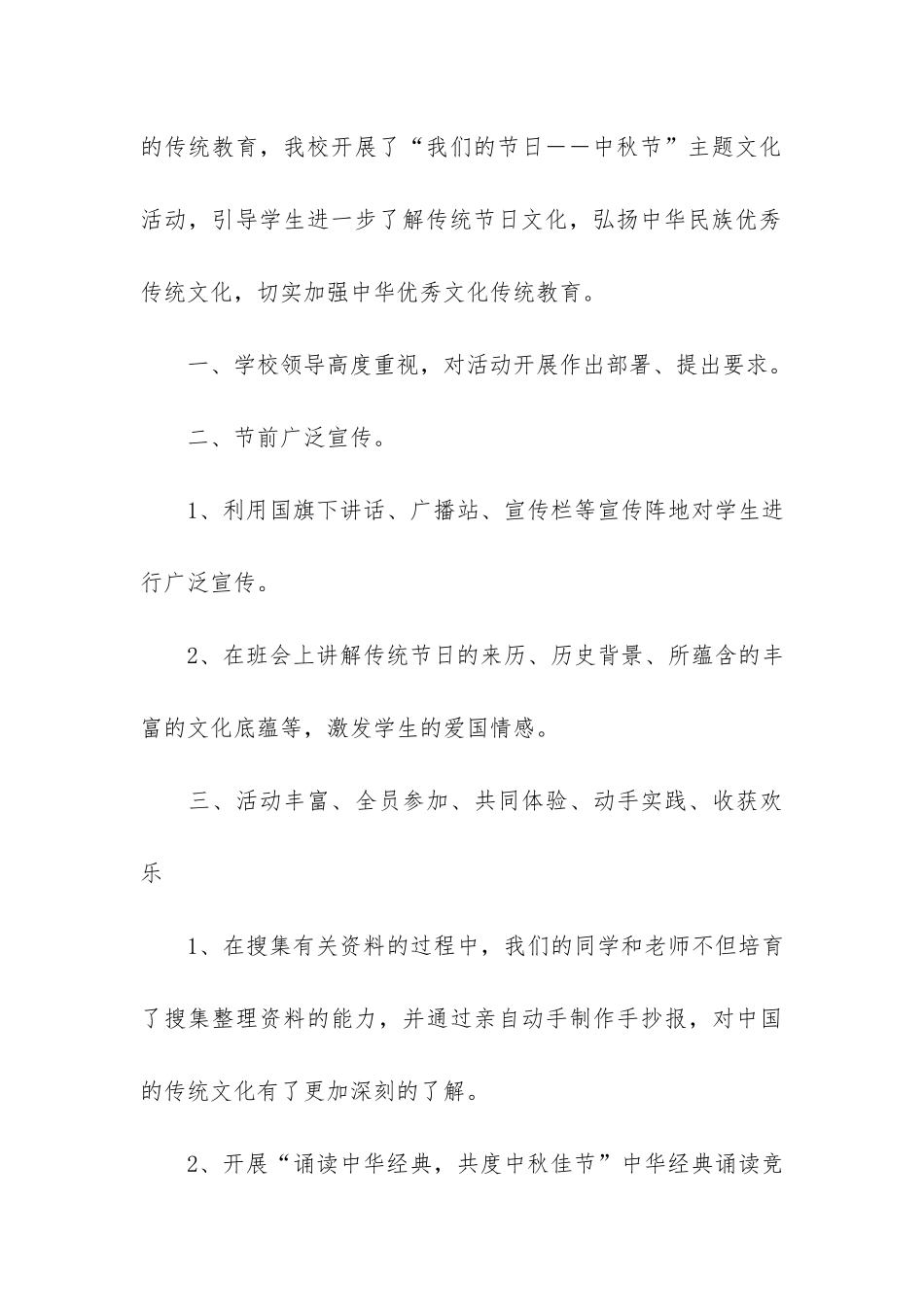 中秋节主题活动总结模板3篇_第3页