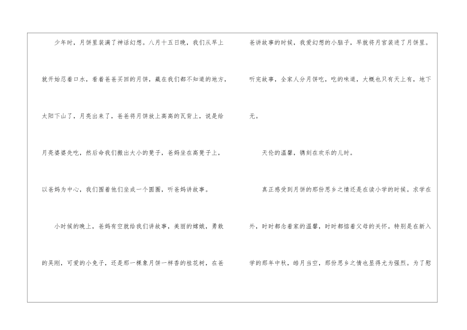 中秋节主题优秀作文600字左右2024年5篇_第2页
