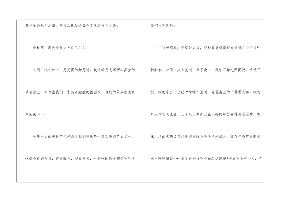 中秋节主题优秀作文600字左右2024年5篇_第3页