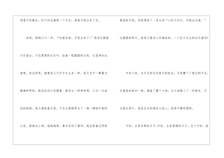 中秋节主题作文600字优秀2024年5篇_第2页
