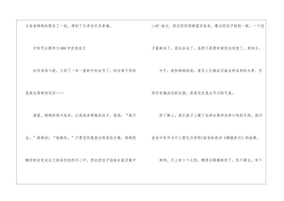 中秋节主题作文600字优秀2024年5篇_第3页