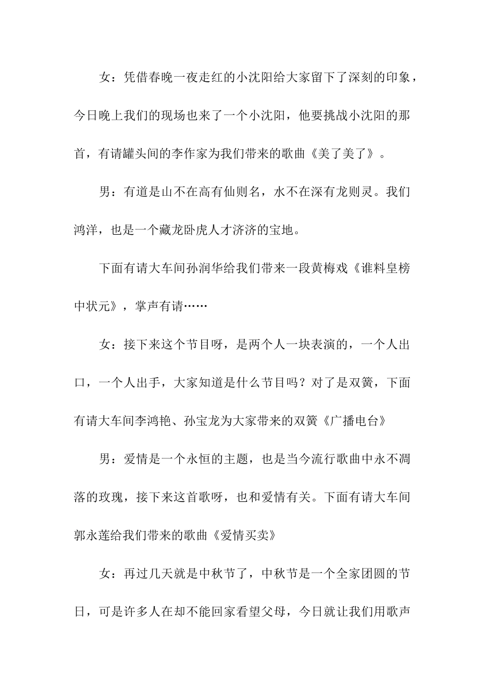 中秋节主持稿串词3篇_第3页