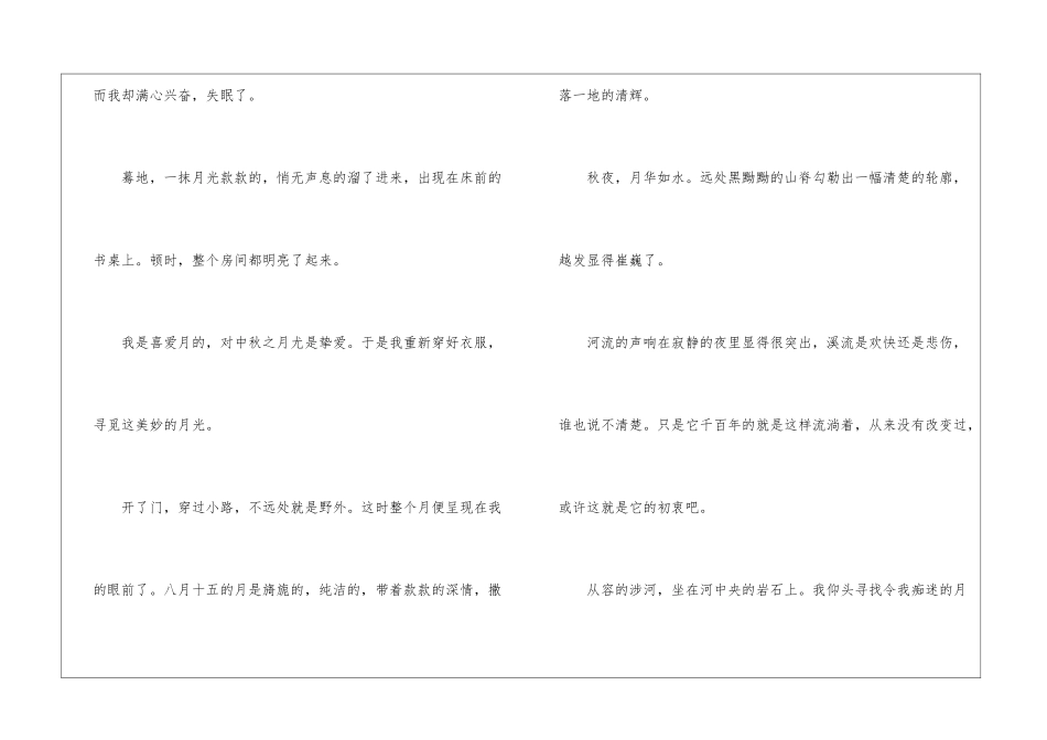 中秋节主题征文600字五年级2024年最新5篇_第2页