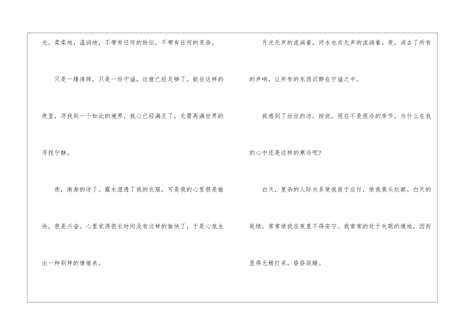 中秋节主题征文600字五年级2024年最新5篇_第3页