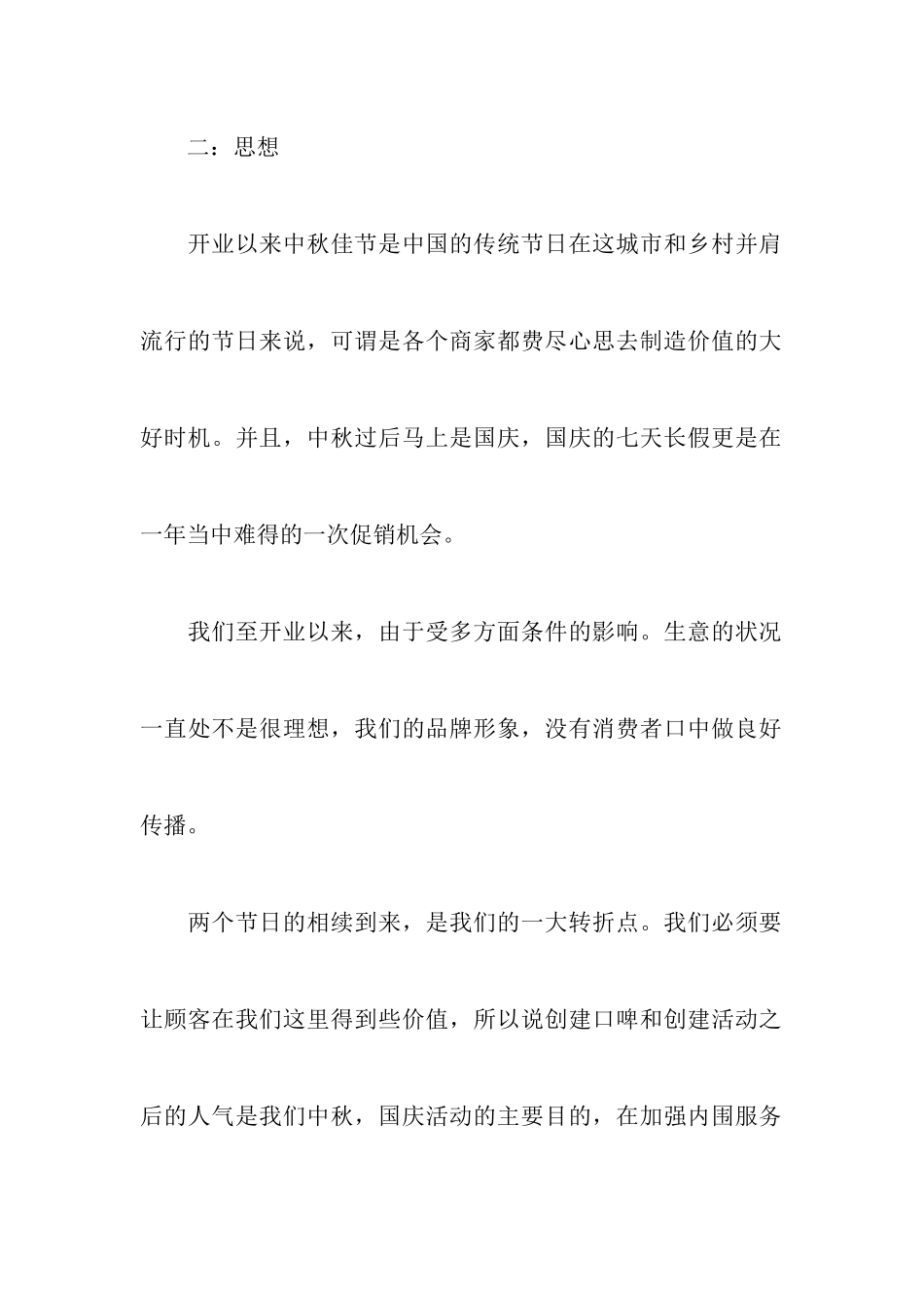 中秋节主题活动策划书5篇_第2页