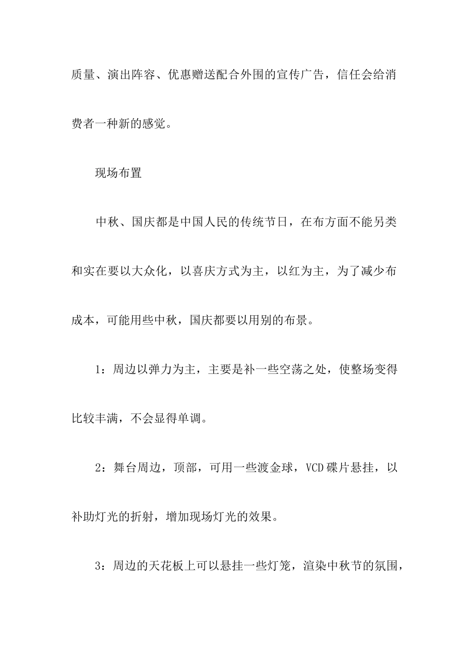 中秋节主题活动策划书5篇_第3页