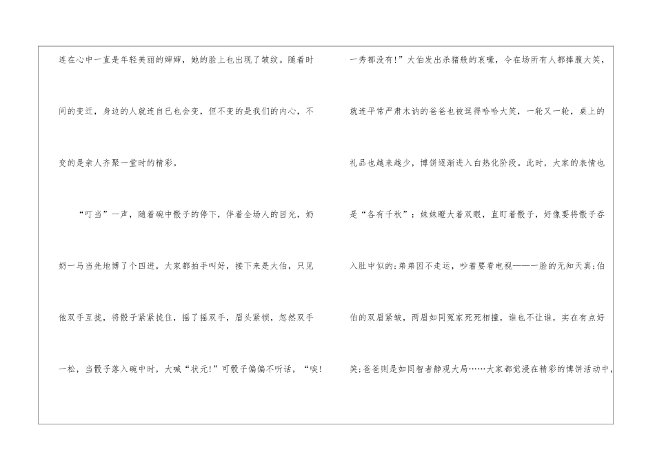 中秋节九年级优秀作文800字5篇_第2页