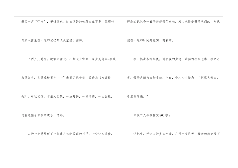 中秋节九年级优秀作文800字5篇_第3页