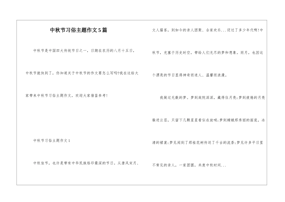 中秋节习俗主题作文5篇_第1页
