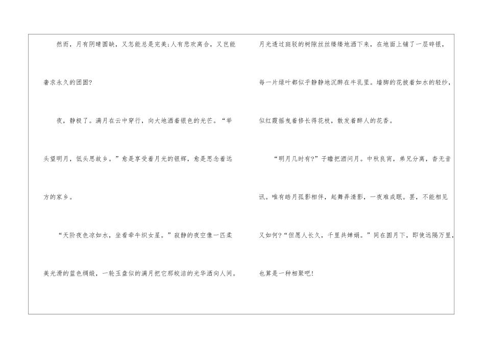 中秋节习俗主题作文5篇_第2页