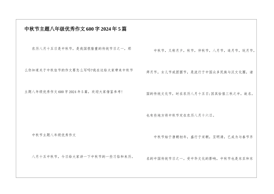 中秋节主题八年级优秀作文600字2024年5篇_第1页