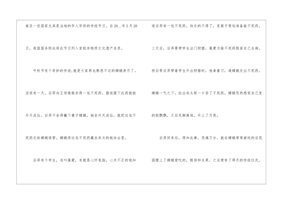 中秋节主题八年级优秀作文600字2024年5篇_第2页