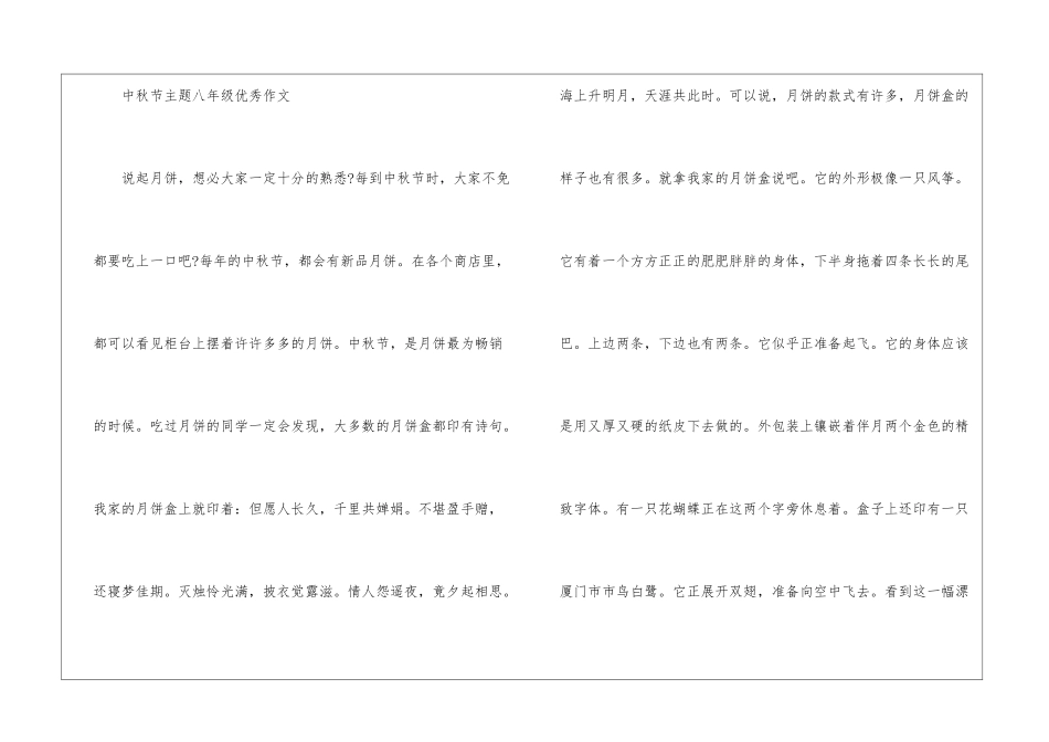 中秋节主题八年级优秀作文600字2024年5篇_第3页