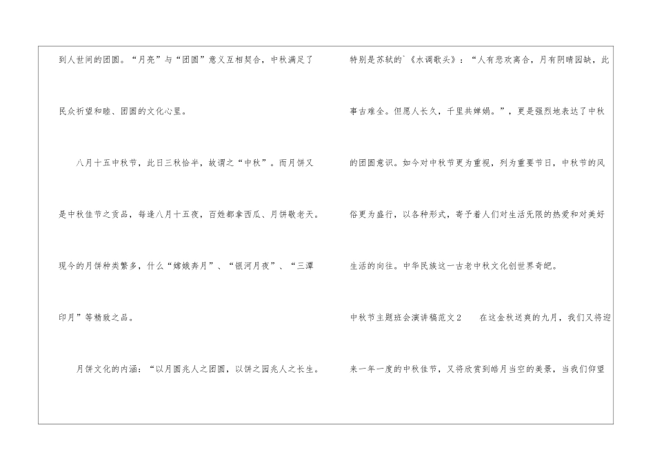 中秋节主题班会演讲稿_第2页