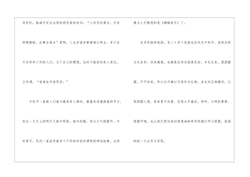 中秋节主题班会演讲稿_第3页