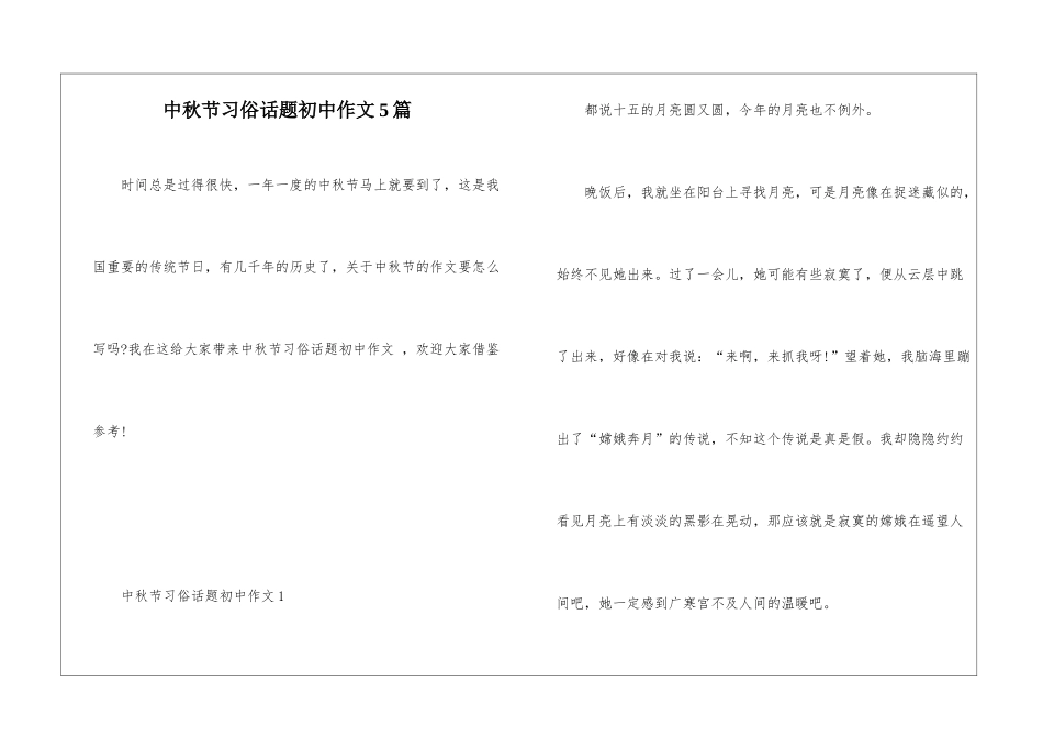 中秋节习俗话题初中作文5篇_第1页