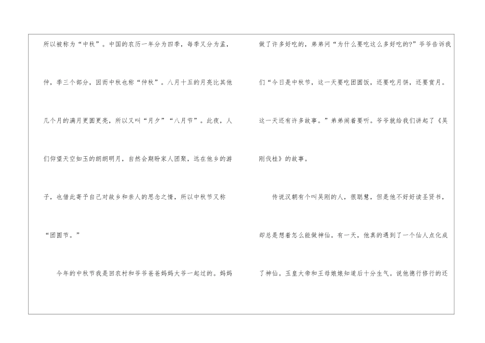 中秋节习俗话题初中作文5篇_第3页