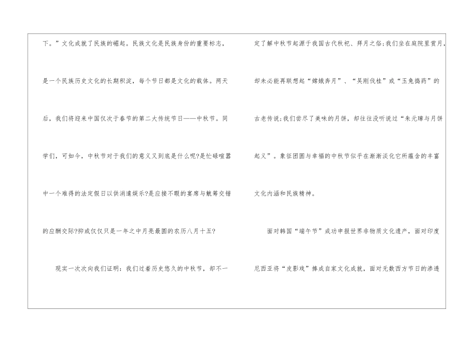 中秋节主题演讲稿例文5篇_第2页