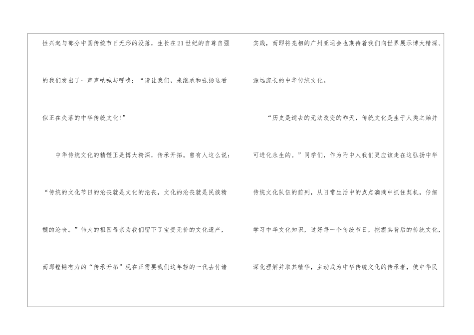 中秋节主题演讲稿例文5篇_第3页