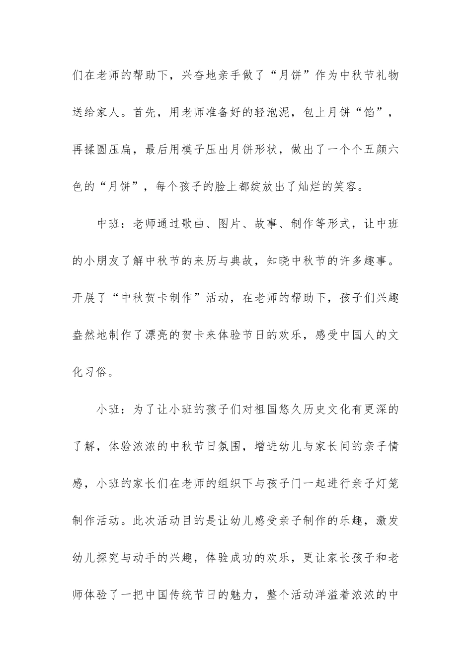 中秋节亲子活动总结2024年3篇_第2页