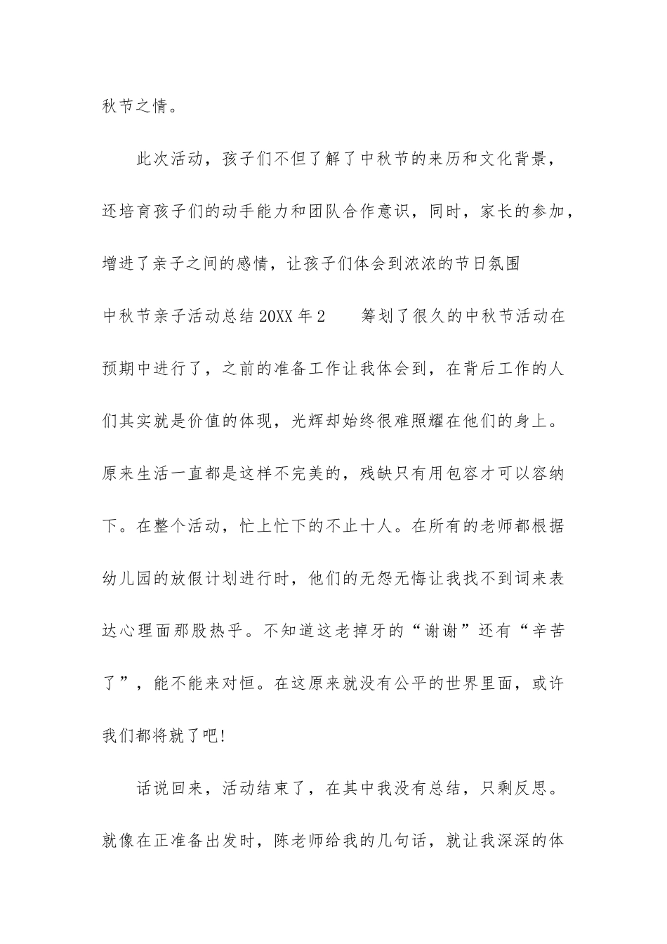 中秋节亲子活动总结2024年3篇_第3页