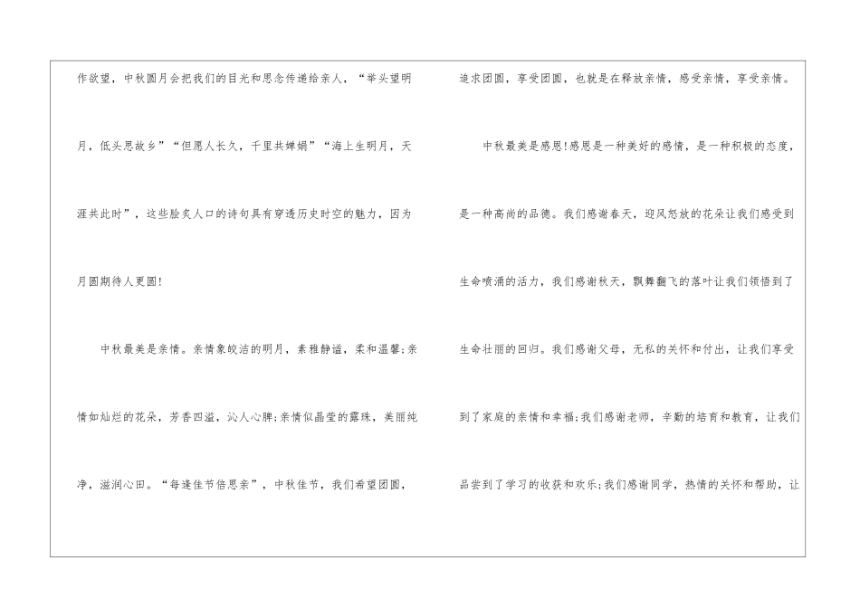 中秋节优秀个人演讲稿通用5篇_第2页