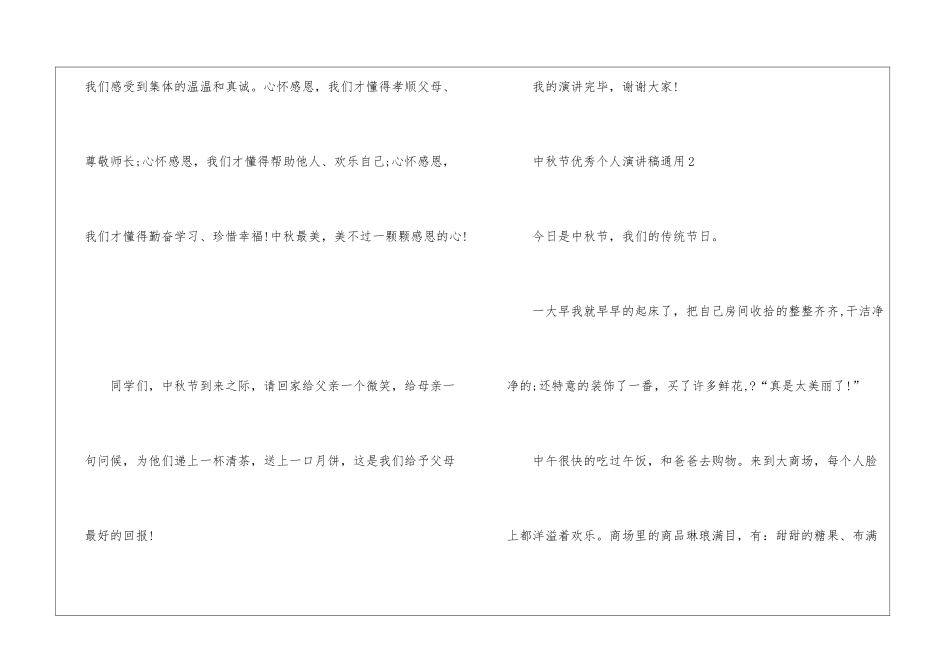 中秋节优秀个人演讲稿通用5篇_第3页