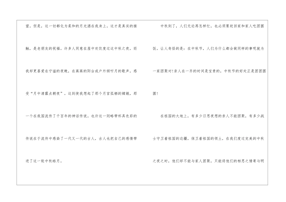 中秋节优秀作文高一600字10篇_第2页