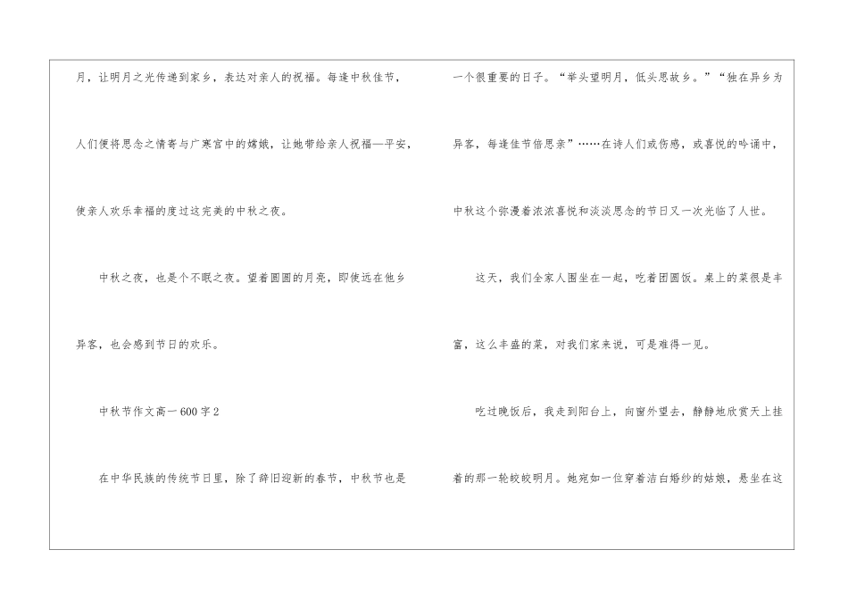 中秋节优秀作文高一600字10篇_第3页