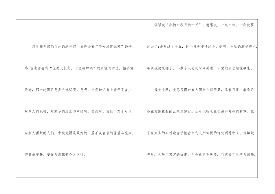 中秋节主题演讲稿简短5篇_第2页