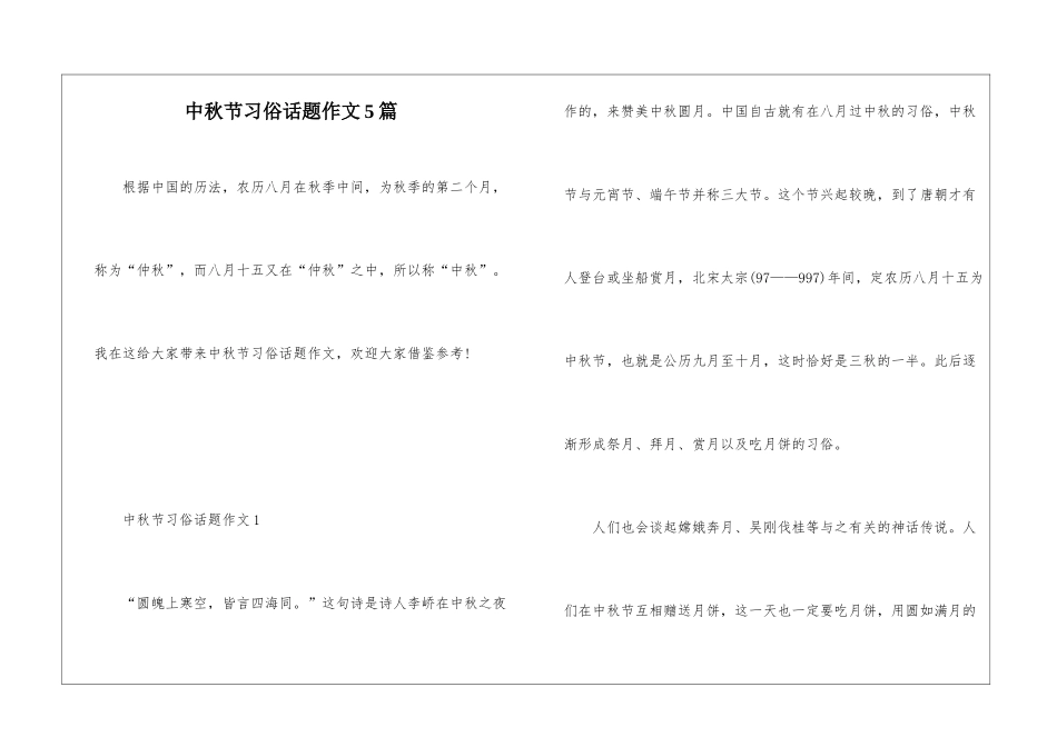 中秋节习俗话题作文5篇_第1页