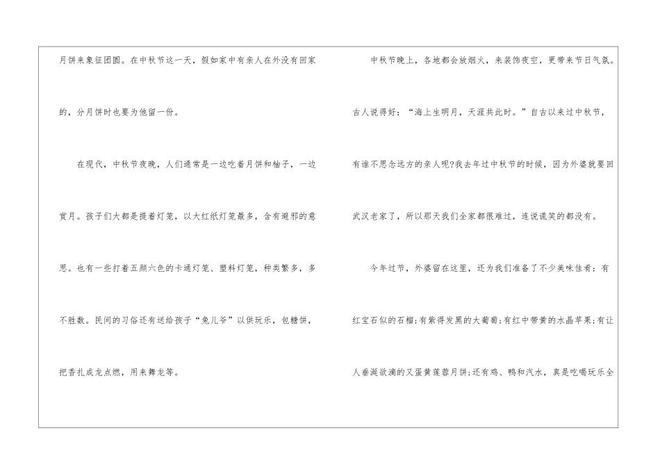 中秋节习俗话题作文5篇_第2页